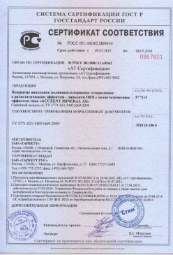 2015.08.24 Краснотурьинск - Листы гипсокартонные Серийный выпуск. ГОСТ 6266-97