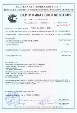 2016.09.12 Краснотурьинск - Растворы строительные Серийный выпуск. ГОСТ 28013-98