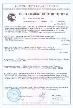 2017.01.31 Краснотурьинск - Смеси сухие кладочные на цементном вяжущем. ТУ 5745-004-51160834-2009